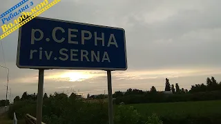 Прогулявся з боковим кивком на р. Серна! Річка Серна під водою