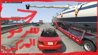 سرقو  مركب ميكل ومحاولت استرجعو#3 #gta