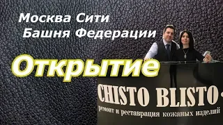 😳 Chisto Blisto - открытие в Москва-Сити! 🤩