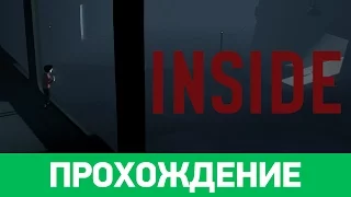 Прохождение игры Inside - Начало #1