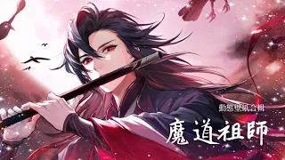 new魔道祖師 mdzs 動態壁紙合輯[ 絕美聶懷桑/ 帥炸藍景儀 溫柔藍大與帥炸羨羨 ]