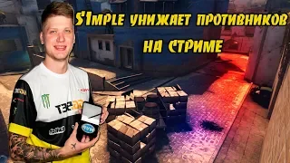 S1mple уничтожает всех на стриме | How S1mple Really Plays CS:GO