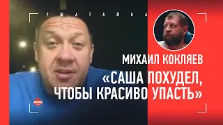 "САНЯ, ТЫ ЕЩЕ НЕ ПЕРЕРОДИЛСЯ..." Кокляев про поражение Емельяненко / Дацик VS Емельяненко