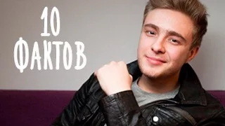 Егор Крид: 10 интересных фактов