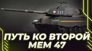 ЕЩЕ 30% - НАДО БРАТЬ ВТОРУЮ - МЕМ 47 - 320 АЛЬФЫ ВАМ