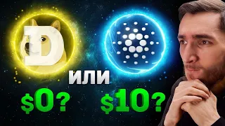 $10 ЗА CARDANO СКОРО? , DOGECOIN И ИЛОН МАСК МАНИПУЛИРУЮТ РЫНКОМ | КРИПТОВАЛЮТА И БИТКОИН, BITCOIN