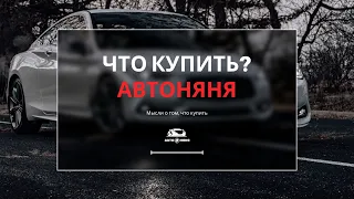 Что купить из авто в конце 2022 года? 21.12.2022 поиск авто и #подборавто #константаподборавто