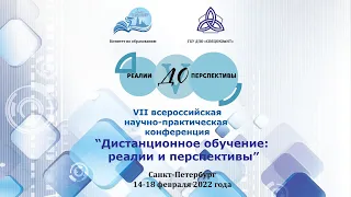 Секция №3 «Реализация внеурочной деятельности с использованием ДОТ»