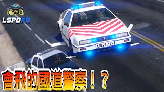 【Officer Ck】GTA5臺灣會飛的國道警車！？👮