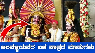 ಹೊಸ ಮೇಳಕ್ಕೆ ಬರುವ ಬಗ್ಗೆ ಜಲವಳ್ಳಿಯವರ ಮಾತು😂 ಗಾಂವ್ಕರ್ - Bheeshma Vijaya - Yakshagana - Yaji - Jalavalli