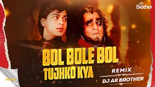 Bol Bol Bol Tujhko Kya Chahiye | Remix | DJ Ar Brothers | Shahrukh Khan | Udit Narayan | Trimurti