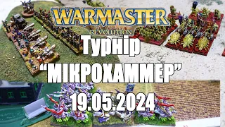 Турнір Warmaster Rewolutoin "Мікрохаммер" Empire VS Dwarfs, Nurgle Deamons, Chaos Dwarfs. #warhammer