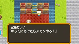 勇者ぐちお、宝ドロボウに。【ぐち鬼ごっこ】ぐち男の伝説RPG