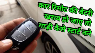 how to start Hundai i20 after key fob battery is dead