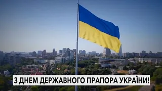 З Днем Державного Прапора України!