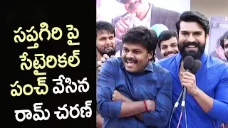 Ram Charan Launched Sapthagiri LLB Movie Trailer  | ShreyasMedia