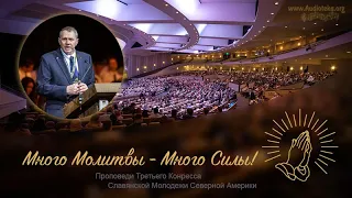 Обетование молитвы - Константин Андреевский