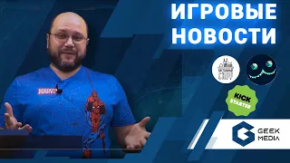 НОВОСТИ - настольные игры, варгеймы, кикстартер и многое другое на 8 февраля 2021