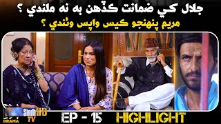 Jalal Khay Zamaanat Kadhen Be Na Milandi.? | Maqtal - Episode 15 | Best Scene | SindhTVHD Drama