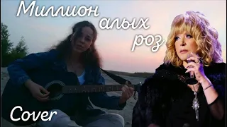 Миллион алых роз - NassTyan (Cover) Алла Пугачёва