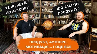 Лампове IT: Сергій Алєксєєв про відмінності в менеджменті продукту та аутсорсі. Лампова спільнота.