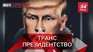 Странная любовь Трампа к Путину, Вести Кремля. Сливки, Часть 1, 20 июля 2019