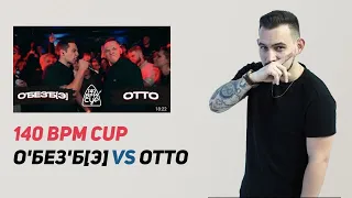 РЕАКЦИЯ  140 BPM CUP: О'БЕЗ'Б[Э] X OTTO (Полуфинал)