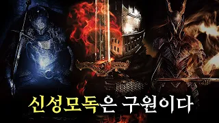 [4K] 다크소울, 그 장대한 대서사시의 시작  -  다크소울 스토리 리메이크