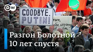 10 лет "Маршу миллионов": "узник Болотной" о разгроме протеста в России