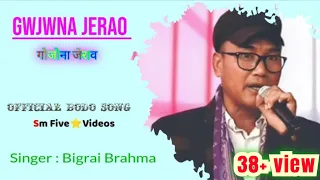 Gwjwna jerao गोजोना जेराव ( Official Bodo Song ) Bigrai Brahma.