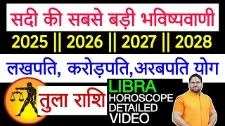 तुला राशि सदी की सबसे बड़ी भविष्यवाणी 2025 | 2026 | 2027 | 2028 | लखपति करोड़पति अरबपति योग Libra