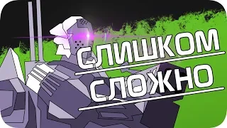 Пластмассовый рогалик победил... - Synthetik ❮ПЯЗ❯