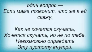 Слова песни Леонид Агутин - Как не думать о тебе