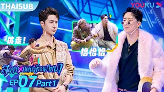 ซับไทย | สตรีทแดนซ์ออฟไชน่า ซีซัน 4 EP.7 Part 1 | Street Dance of China S4 | YOUKU