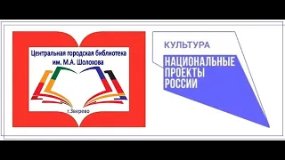 Урок мужества «Ленинградцы, ваш подвиг бессмертен!»