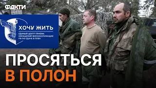 АКТИВНО ЗДАЮТЬСЯ У ПОЛОН! Росіяни у повну силу підтримують