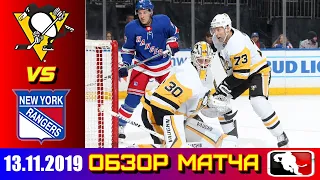 Pittsburgh Penguins vs New York Rangers | Nov.12, 2019 | Питтсбург Пингвинз - Нью-Йорк Рейнджерс