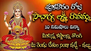 LIVE: SOUBHAGYA LAKSHMI RAVAMMA | FRIDAY MOST POPULAR LAKSHMI DEVI SONGS | TELUGU BHAKTI SONGS 2024