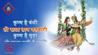 RadhaKrishn - Krishna Hain Vistar Yadi To Saar Hain Radha (Title Song - Full Version With Lyrics)