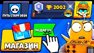 ЭТО МОЙ НОВЫЙ ПОДАРОК? 😱 ПУТЬ СТАРР 7 СЕРИЯ BRAWL STARSS