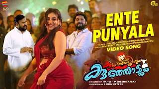 Ente Punyala Video Song | Kudumbasthreeyum Kunjadum | Dhyan Sreenivasan, Anna Rajan