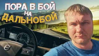 ЛУЧШАЯ РАБОТА В МИРЕ 👍- ДАЛЬНОБОЙЩИК 💯 (по крайней мере для меня)