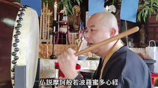 般若心経太鼓