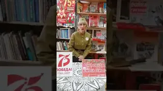 М  Ножкин "Самый главный день"