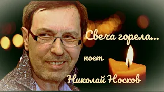 Зимняя ночь "Свеча горела на столе" --  Николай Носков.