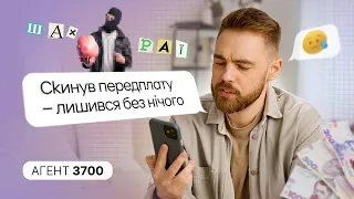 ШАХРАЇ на OLX та ПОВНА ПЕРЕДПЛАТА // АГЕНТ 3700