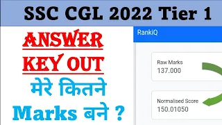 SSC CGL 2022 Answer key out | My Scorecard | My rank on RankIQ | #ssc #ssccgl2022 #ssccgl