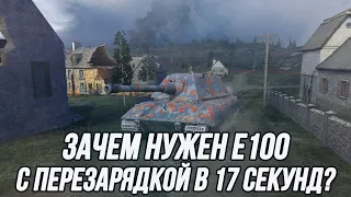 Претендент на звание худшего ТТ10 в обновлении 10.3! | E100 | Tanks Blitz