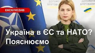 Переговори з НАТО та ЄС, коли членство буде, на яких умовах. Інтерв'ю з Ольгою Стефанішиною