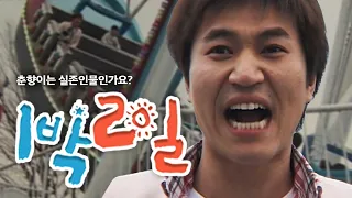 [1박2일 시즌1 140회][전국일주][코리안루트] 춘향이는 실존인물 아니었나요!!! | KBS 100516 방송
